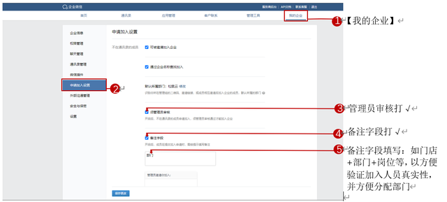 企业微信注册、认证、邀人最新最全教程，建议收藏-7.jpg