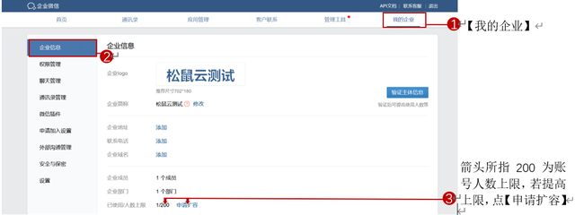 企业微信注册、认证、邀人最新最全教程，建议收藏-9.jpg