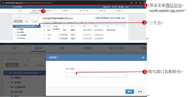 企业微信注册、认证、邀人最新最全教程，建议收藏-12.jpg