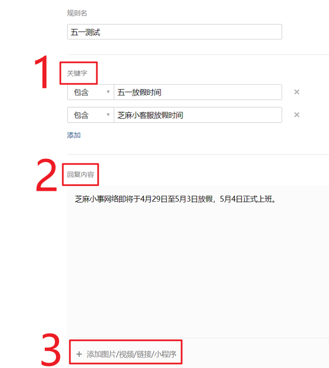 企业微信怎么批量设置入群欢迎语？怎么批量设置自动回复？-8.jpg