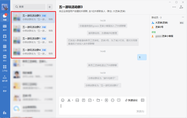 企微如何批量修改群名称？企微怎么把新员工同时拉入所有群聊？-5.jpg