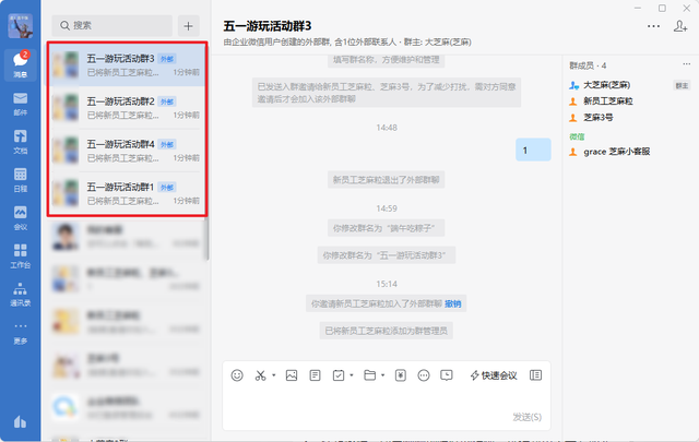 企微如何批量修改群名称？企微怎么把新员工同时拉入所有群聊？-8.jpg