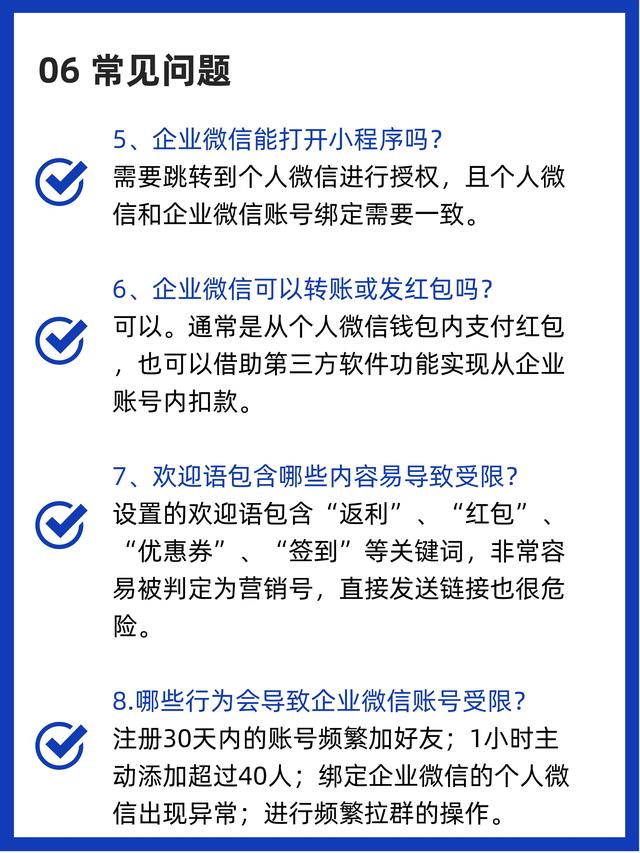 如何玩转企业微信？企业微信使用小技巧！-8.jpg