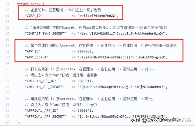 一文看懂企业微信开发简易教程-5.jpg