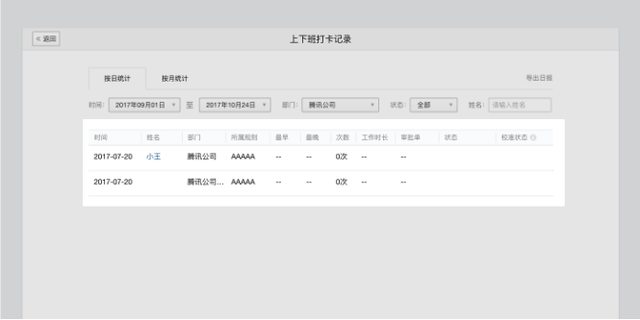 企业微信功能介绍之打卡管理-18.jpg