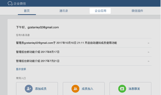 企业微信功能介绍之企业邮箱-1.jpg