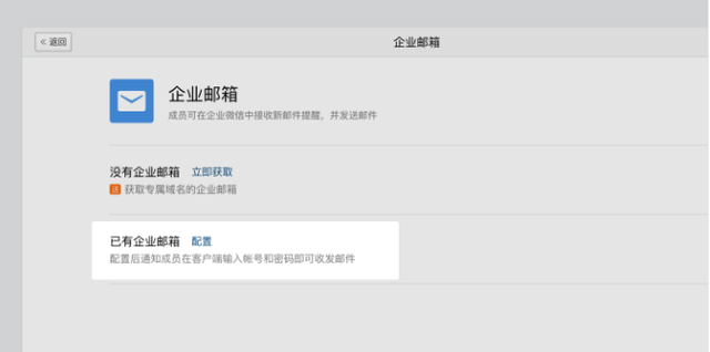 企业微信功能介绍之企业邮箱-11.jpg
