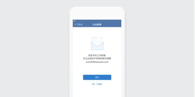 企业微信功能介绍之企业邮箱-16.jpg
