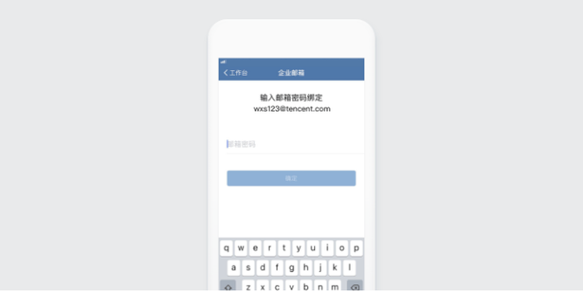 企业微信功能介绍之企业邮箱-18.jpg