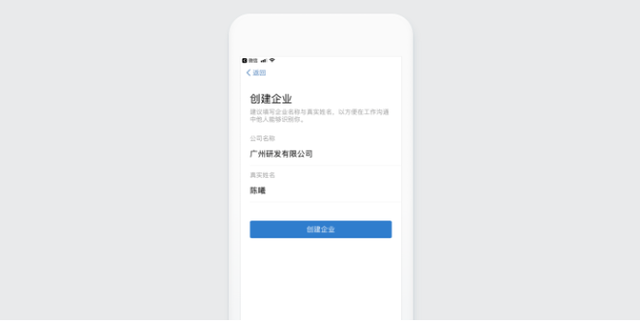 企业微信功能介绍之创建&amp;注册企业-4.jpg