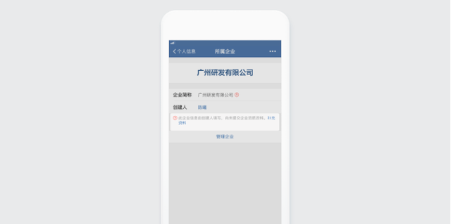 企业微信功能介绍之创建&amp;注册企业-8.jpg