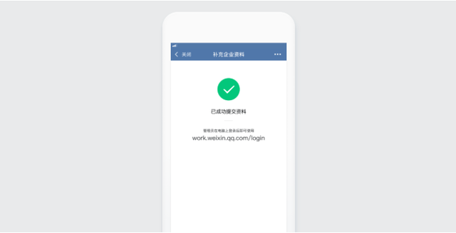 企业微信功能介绍之创建&amp;注册企业-11.jpg