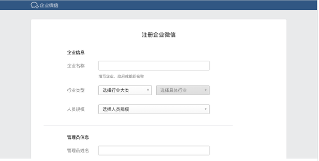 企业微信功能介绍之创建&amp;注册企业-13.jpg