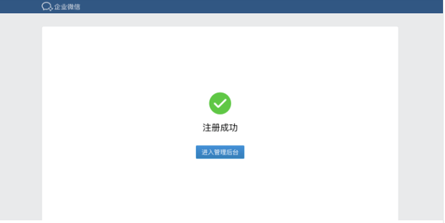 企业微信功能介绍之创建&amp;注册企业-17.jpg
