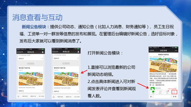 221018-微信企业平台使用教程培训-21.jpg