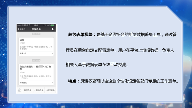 221018-微信企业平台使用教程培训-29.jpg