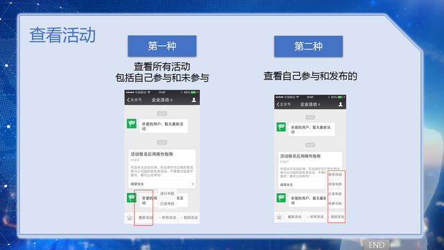 221018-微信企业平台使用教程培训-39.jpg