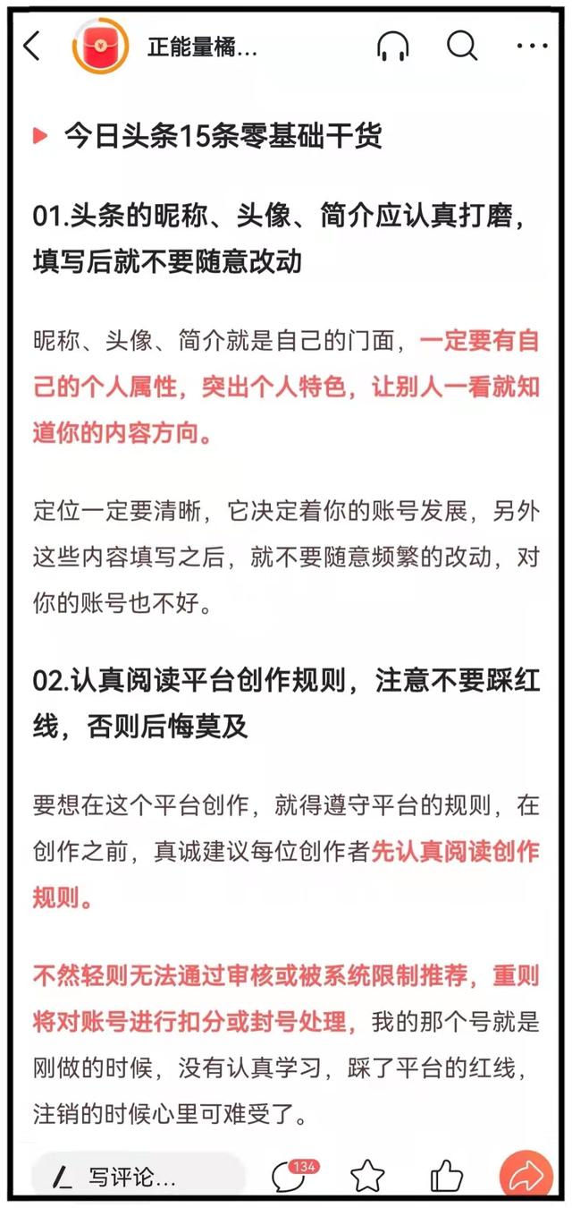 今日头条有7大赚钱方式，做好其中1个，新手也可以快速有收益-3.jpg