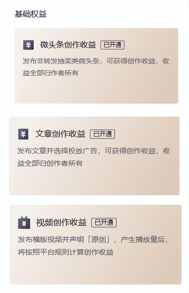 自媒体搞钱：一发文就有稿费的网站之头条号新手攻略-2.jpg