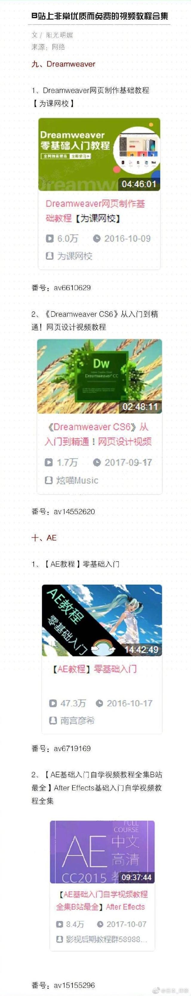 B站有哪些适合新手学习的免费教程？-5.jpg