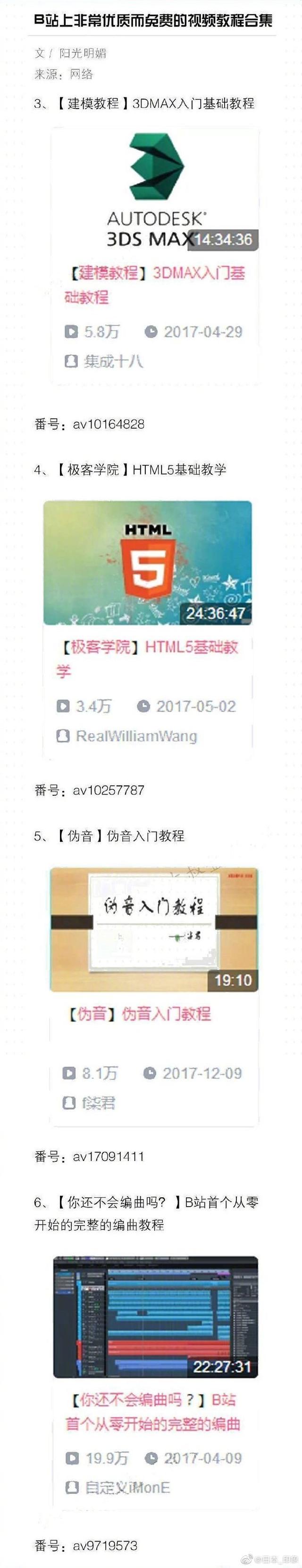 B站有哪些适合新手学习的免费教程？-7.jpg