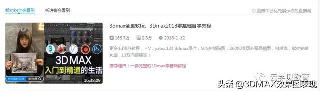 B站学习播放量最高的3dmax教程，为什么是它-2.jpg