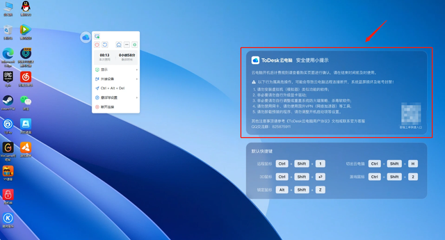 ToDesk云电脑正式发布，快速操作教程，必看攻略-2.jpg