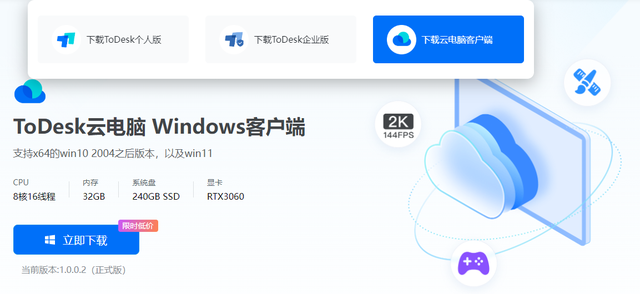 ToDesk云电脑正式发布，快速操作教程，必看攻略-5.jpg