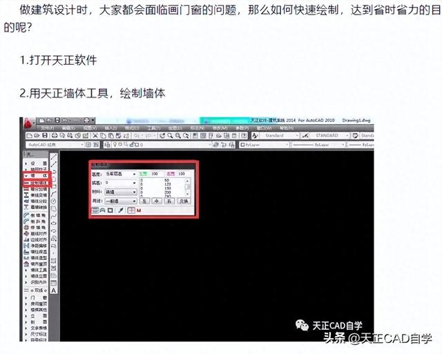 新手教程：天正建筑CAD快速绘制门窗方法！看完全明白了！-1.jpg