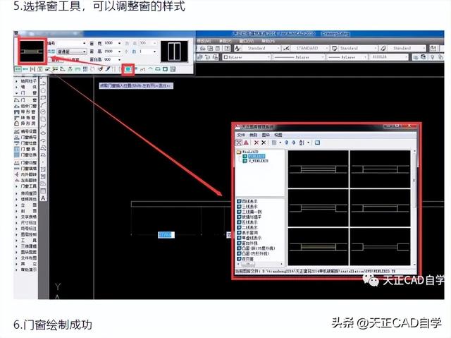 新手教程：天正建筑CAD快速绘制门窗方法！看完全明白了！-5.jpg