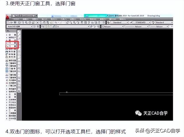 新手教程：天正建筑CAD快速绘制门窗方法！看完全明白了！-3.jpg