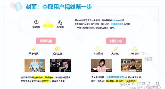 100万UP主内部分享《UP主创作秘籍》自媒体运营通用篇建议收藏！-2.jpg