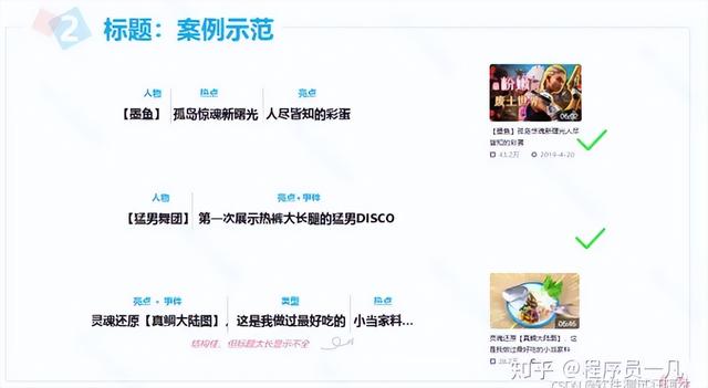 100万UP主内部分享《UP主创作秘籍》自媒体运营通用篇建议收藏！-9.jpg