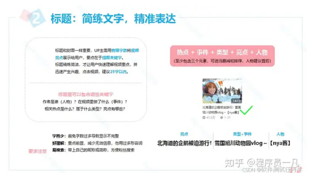 100万UP主内部分享《UP主创作秘籍》自媒体运营通用篇建议收藏！-8.jpg