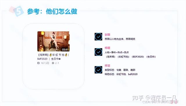 100万UP主内部分享《UP主创作秘籍》自媒体运营通用篇建议收藏！-14.jpg