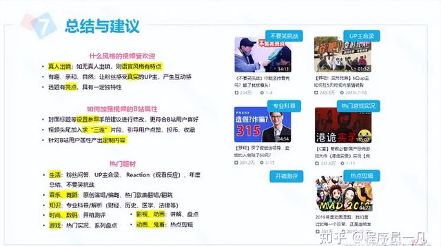 100万UP主内部分享《UP主创作秘籍》自媒体运营通用篇建议收藏！-16.jpg