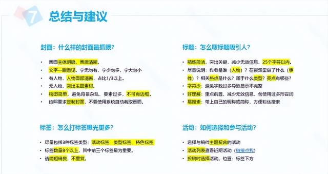 100万UP主内部分享《UP主创作秘籍》自媒体运营通用篇建议收藏！-18.jpg