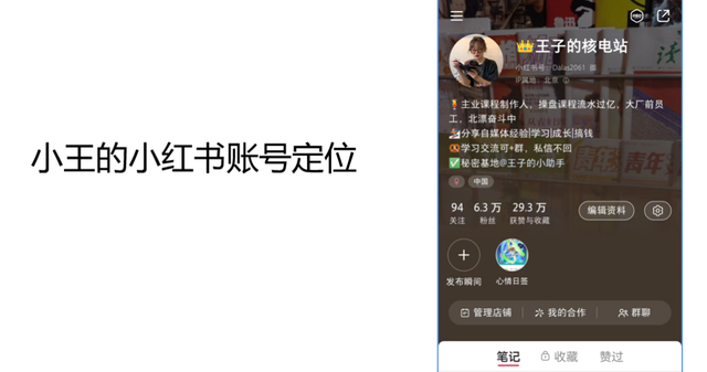 如何做小红书以及如何做用户转化-2.jpg