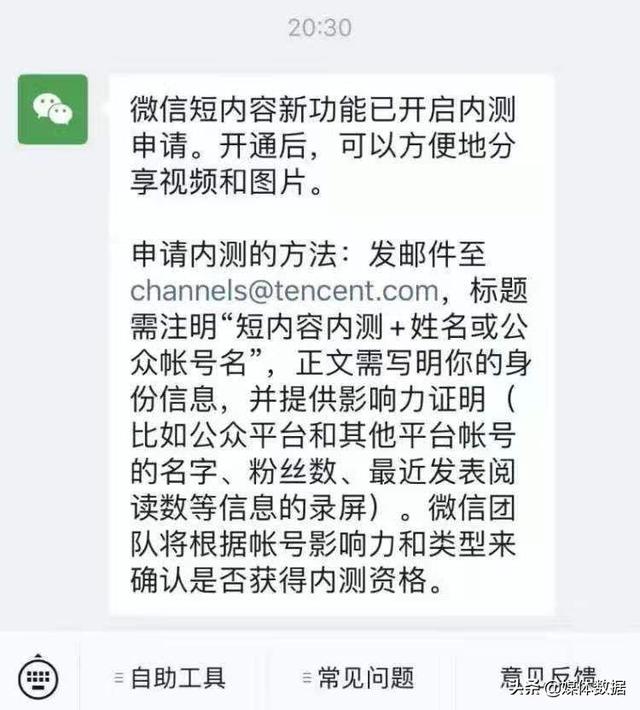 微信视频号，怎么开通视频号，到底怎么运营视频号-2.jpg