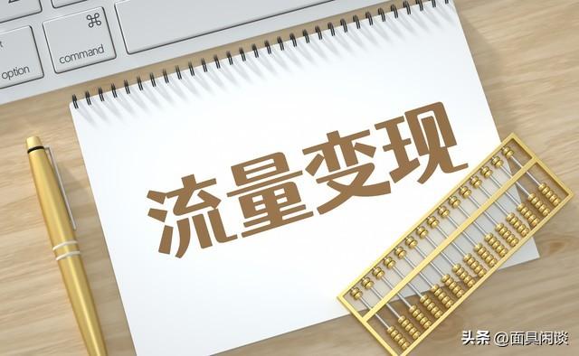 今日头条创作者靠什么赚钱？有以下几个方式-4.jpg