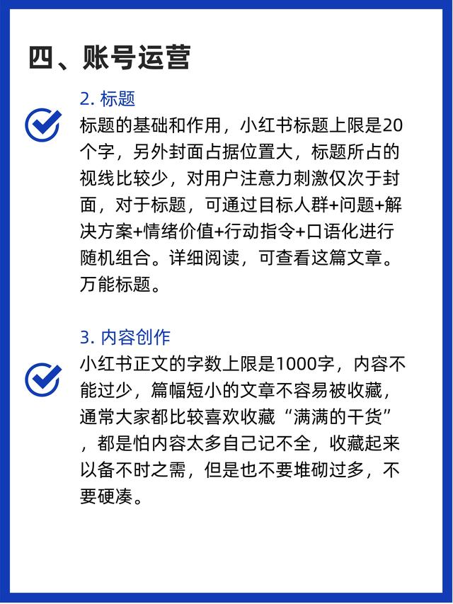 小红书新手如何从0开始做-6.jpg