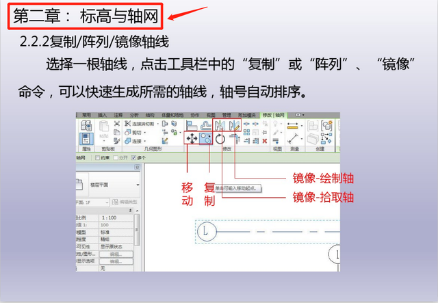 工程人不会用BIM？130页基础速成教程，七天做建模大师-4.jpg