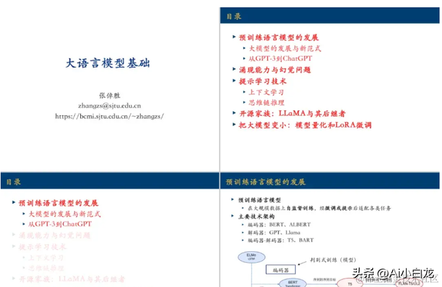 上海交大4月份最新 动手学大模型教程，助你快速入门LLM大模型-4.jpg