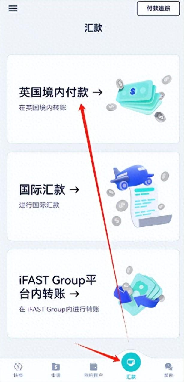 iFast英国奕丰银行1分钟快速汇款小教程-1.jpg