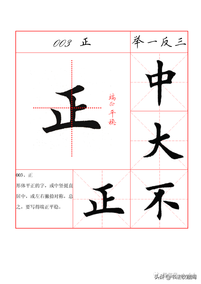 田英章楷书百字通关字帖教程（一）高效、快速的练字捷径-2.jpg