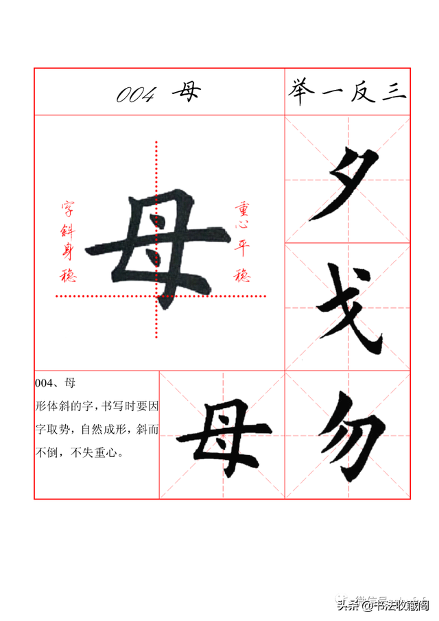 田英章楷书百字通关字帖教程（一）高效、快速的练字捷径-3.jpg