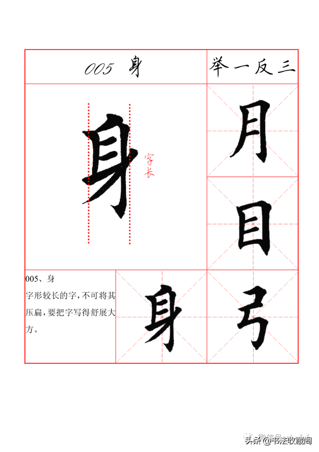 田英章楷书百字通关字帖教程（一）高效、快速的练字捷径-4.jpg