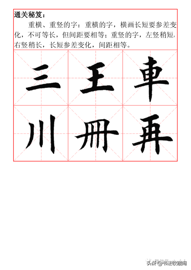 田英章楷书百字通关字帖教程（一）高效、快速的练字捷径-6.jpg