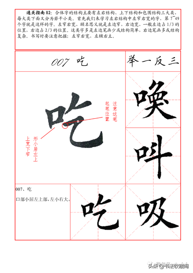 田英章楷书百字通关字帖教程（一）高效、快速的练字捷径-7.jpg