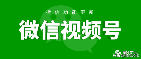 视频号全面解析，6分钟教您操作及玩法，快速抓住红利期吧-3.jpg